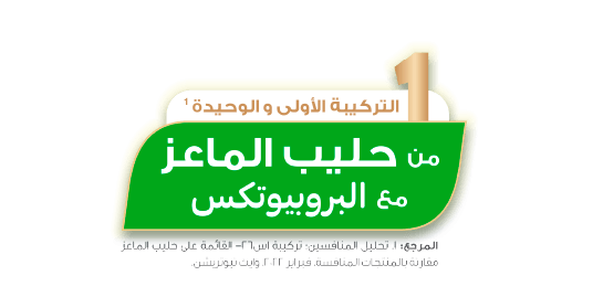 حليب الماعز مع البروبيوتكس