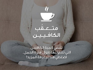 Caffeine-Tracker